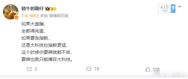 前几天大科技跌的猛，全盘都嗝屁，这大盘一涨，涨的又全是大科技，前几天说的，你要嘛