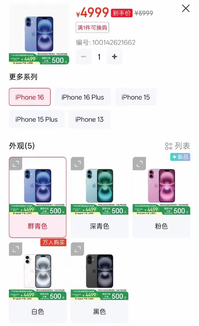 国补后iPhone16成苹果最香机 等等党赢麻了！不过是128G，迟迟没下手的同