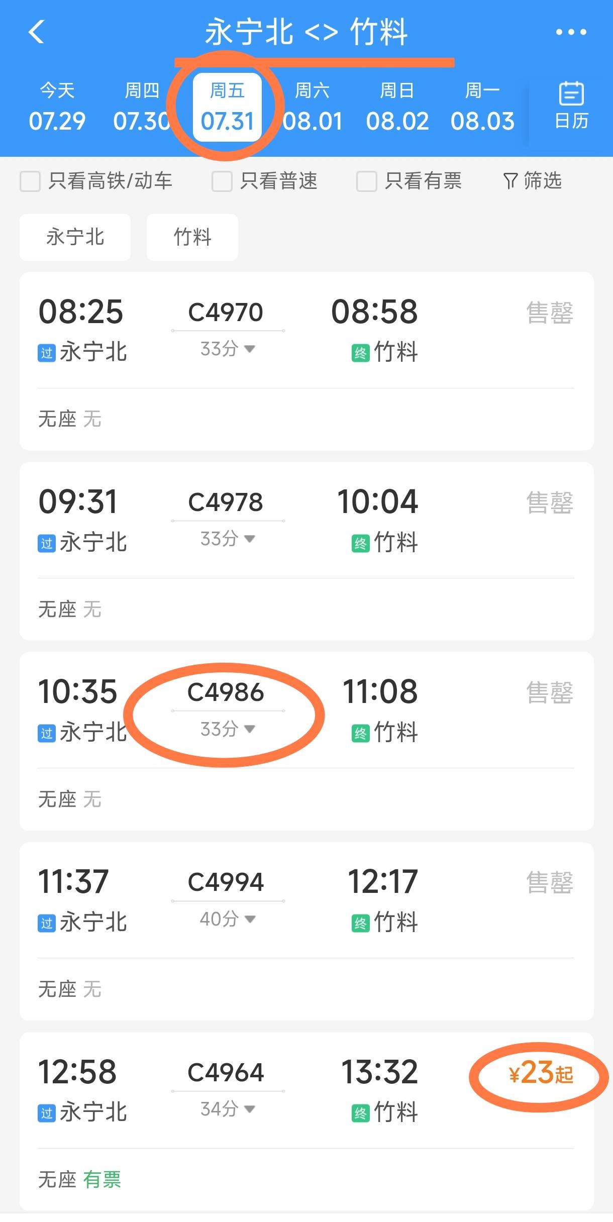 来了来了，它来了，全城首发！
新白广城际列车确定7.31日开通运行！开通首日永宁