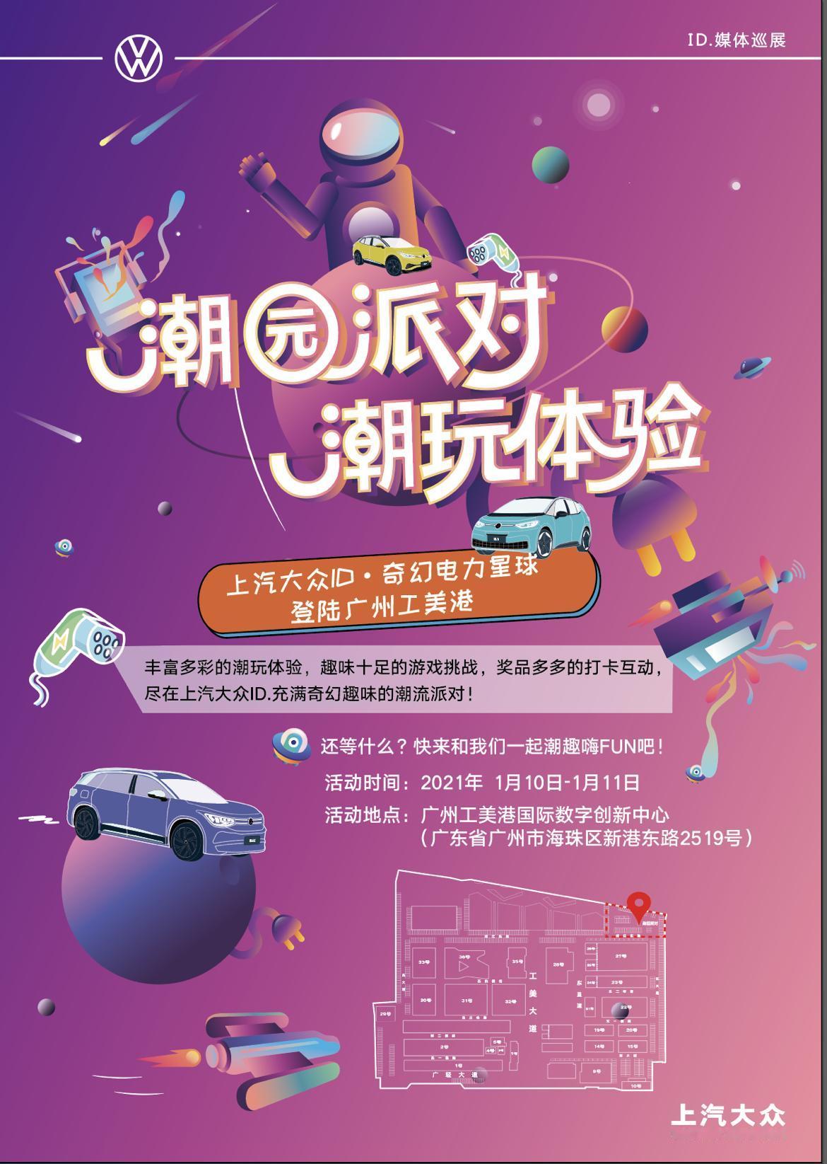 上汽大众ID.奇幻电力星球登陆广州工美港，丰富多彩的潮玩体验，趣味十足的游戏挑战