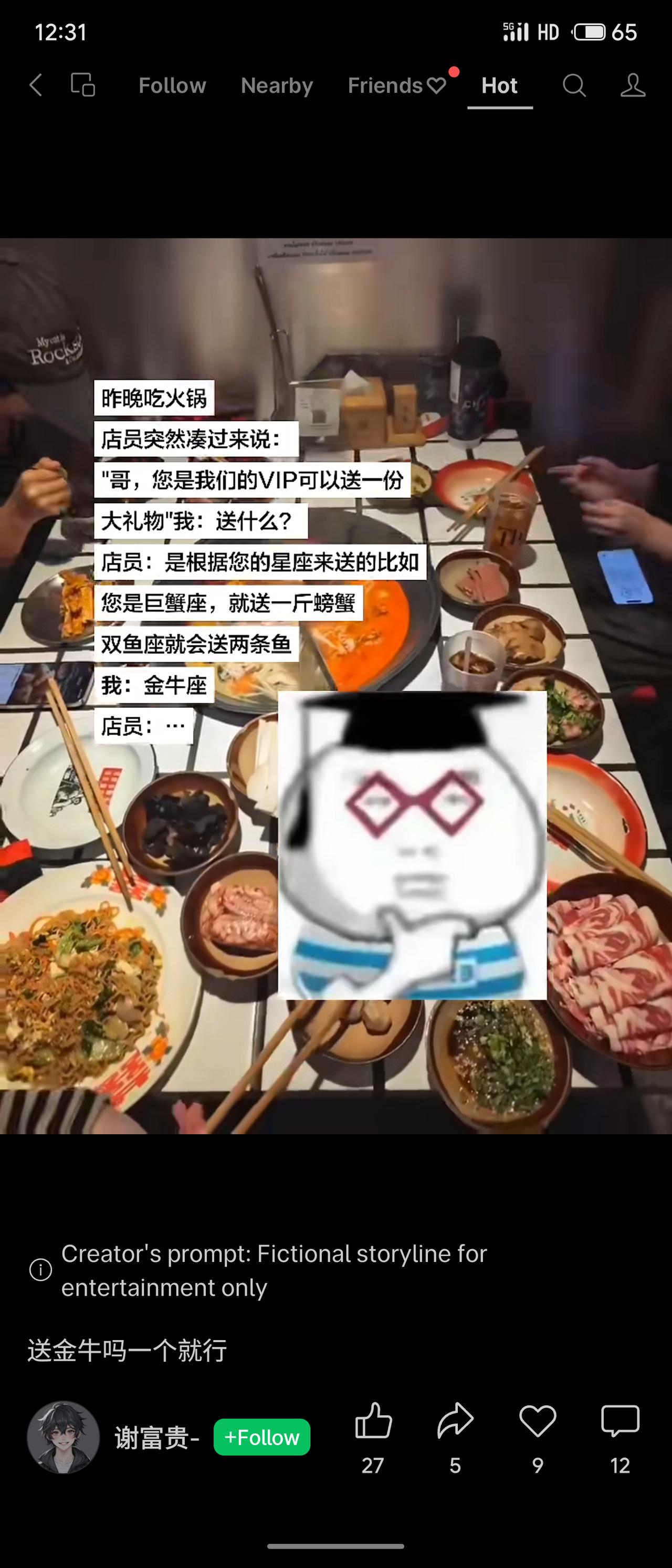 顾客吃火锅时，店员称VIP可送星座礼物：巨蟹送螃蟹，双鱼送鱼。顾客答“金牛座”，