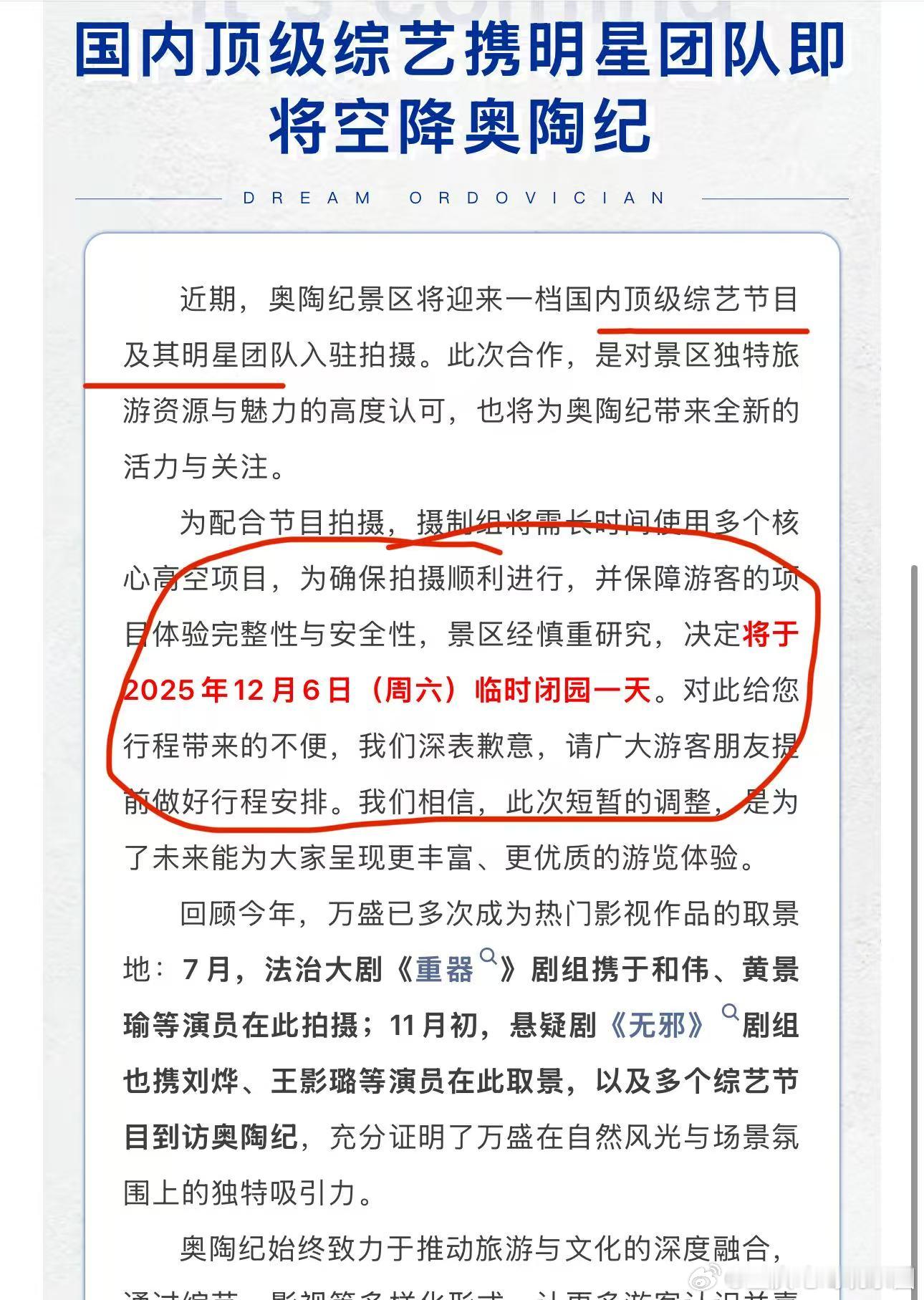 奥陶纪闭园录综艺，究竟是何方神圣驾到？能让整个景区为其让路，这背景不简单啊！综艺