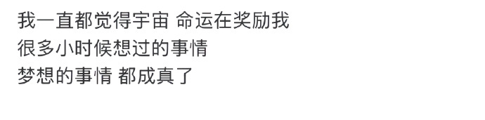 最真的心 就是向宇宙发出的野心。