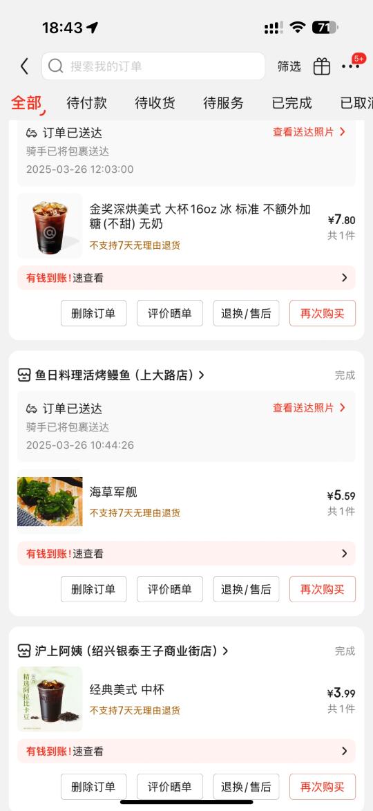 京东外卖真的好便宜啊，我以后跟他锁死了😭