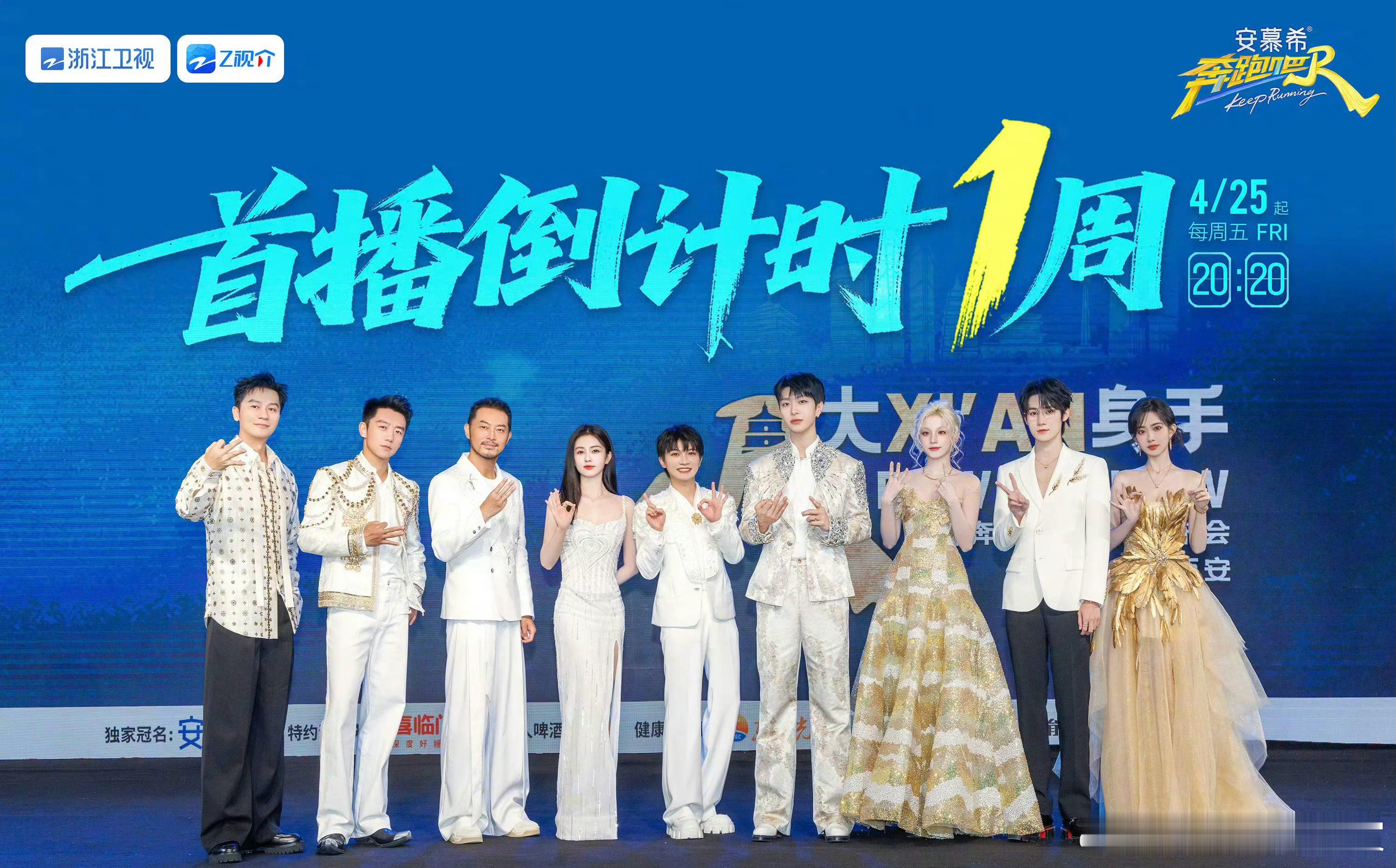 奔跑吧发布会一眼看到谁[酷] ​​​