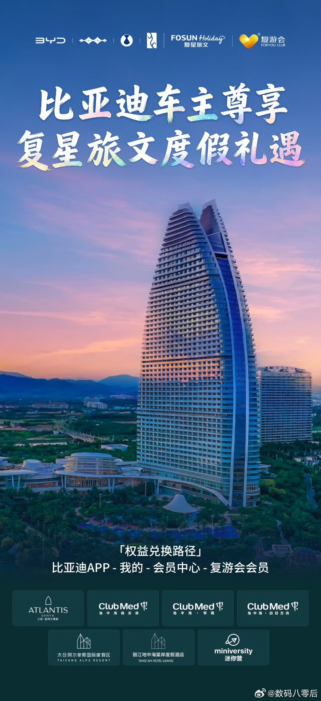 比亚迪与复星战略合作后，首个项目落地车主权益！比亚迪车主福利再加码，比亚迪与复星