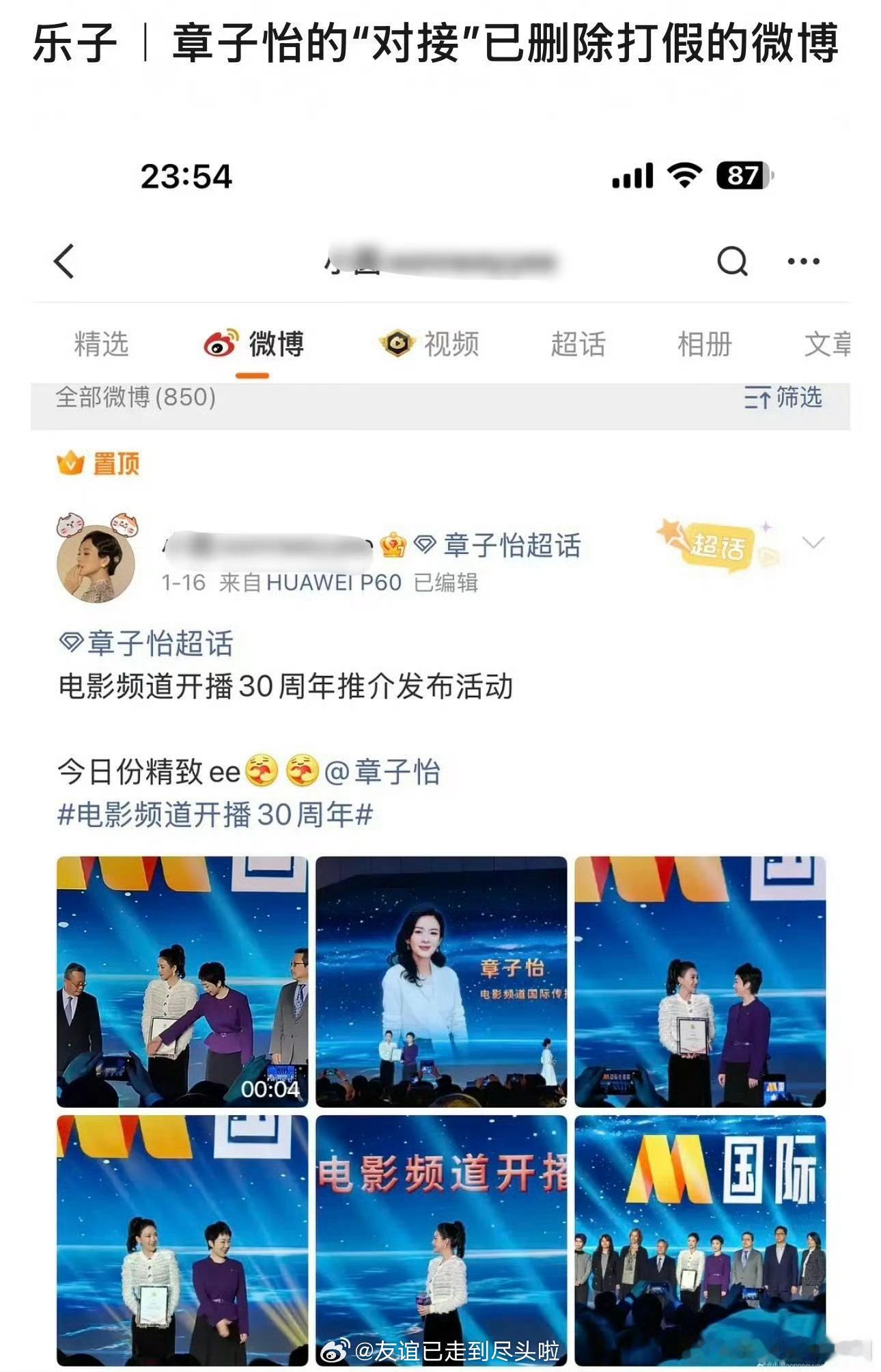 章子怡对接章子怡对接否了和田栩宁合作的消息