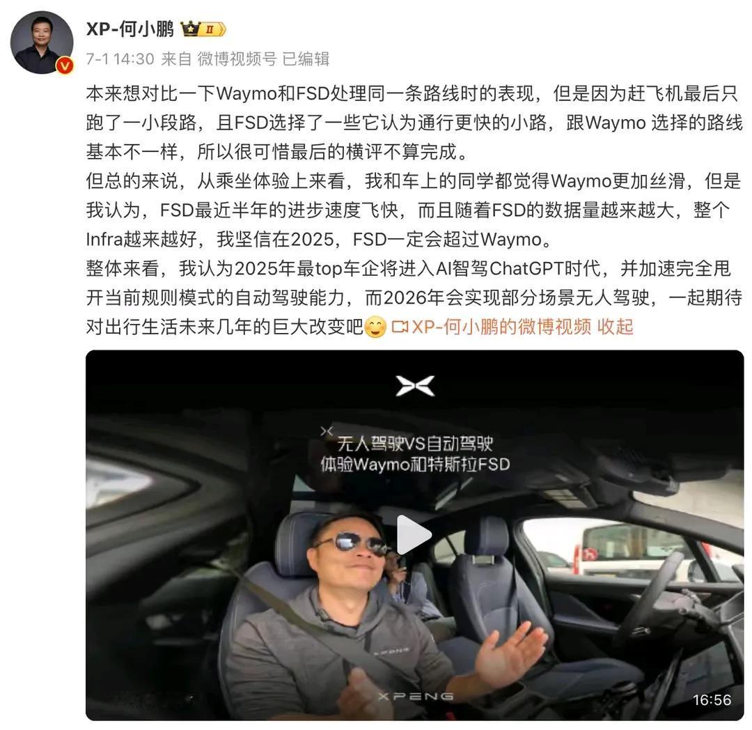 当我看到小鹏、奇瑞的高管都在尬吹特斯拉智能驾驶技术的时候，我就更感觉到华为的可贵