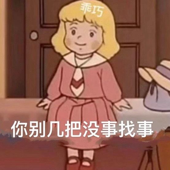 对一些人我只想说： ​​​
