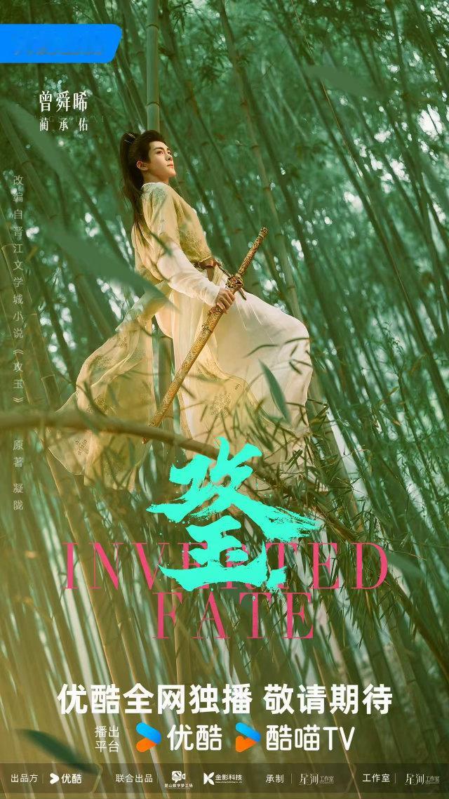 曾舜晞咬竹叶好苏 曾舜晞演蔺承佑，就是天选。青衣长剑咬竹叶，每个元素都长在我的审