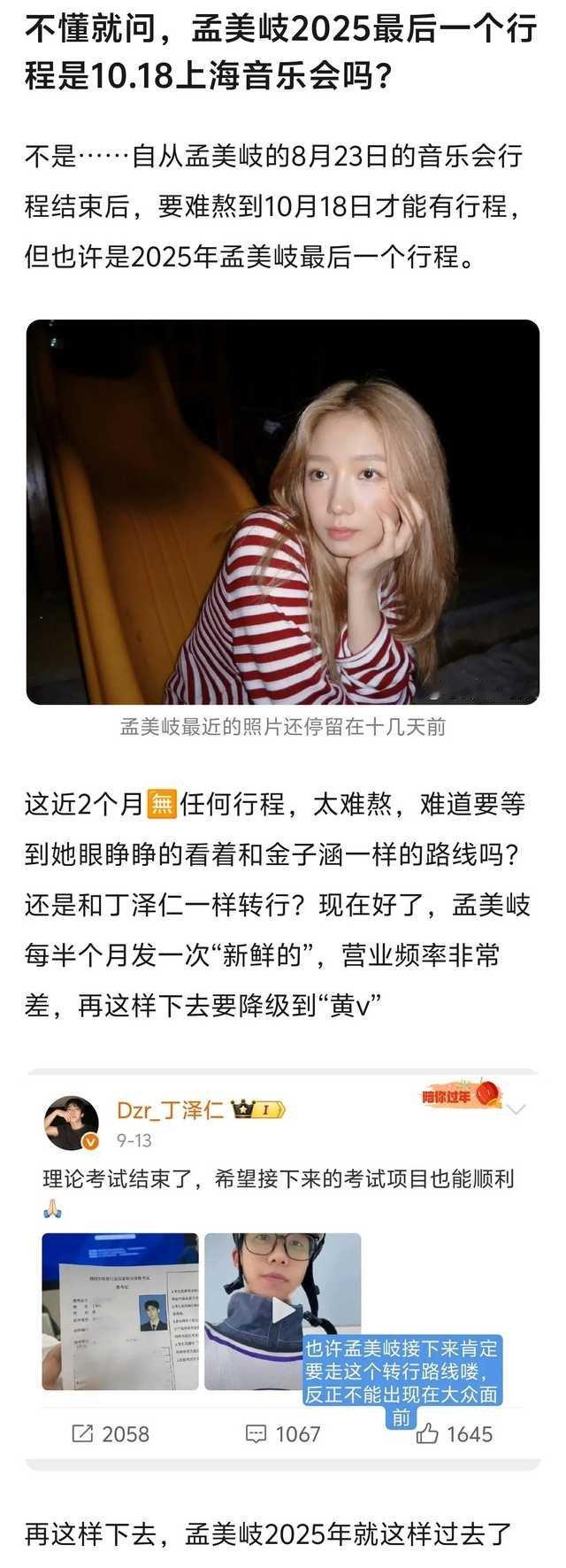 投稿，🚀火箭少女孟美岐/吴宣仪/杨超越/段奥娟/Yamy/赖美云/张紫宁/傅菁