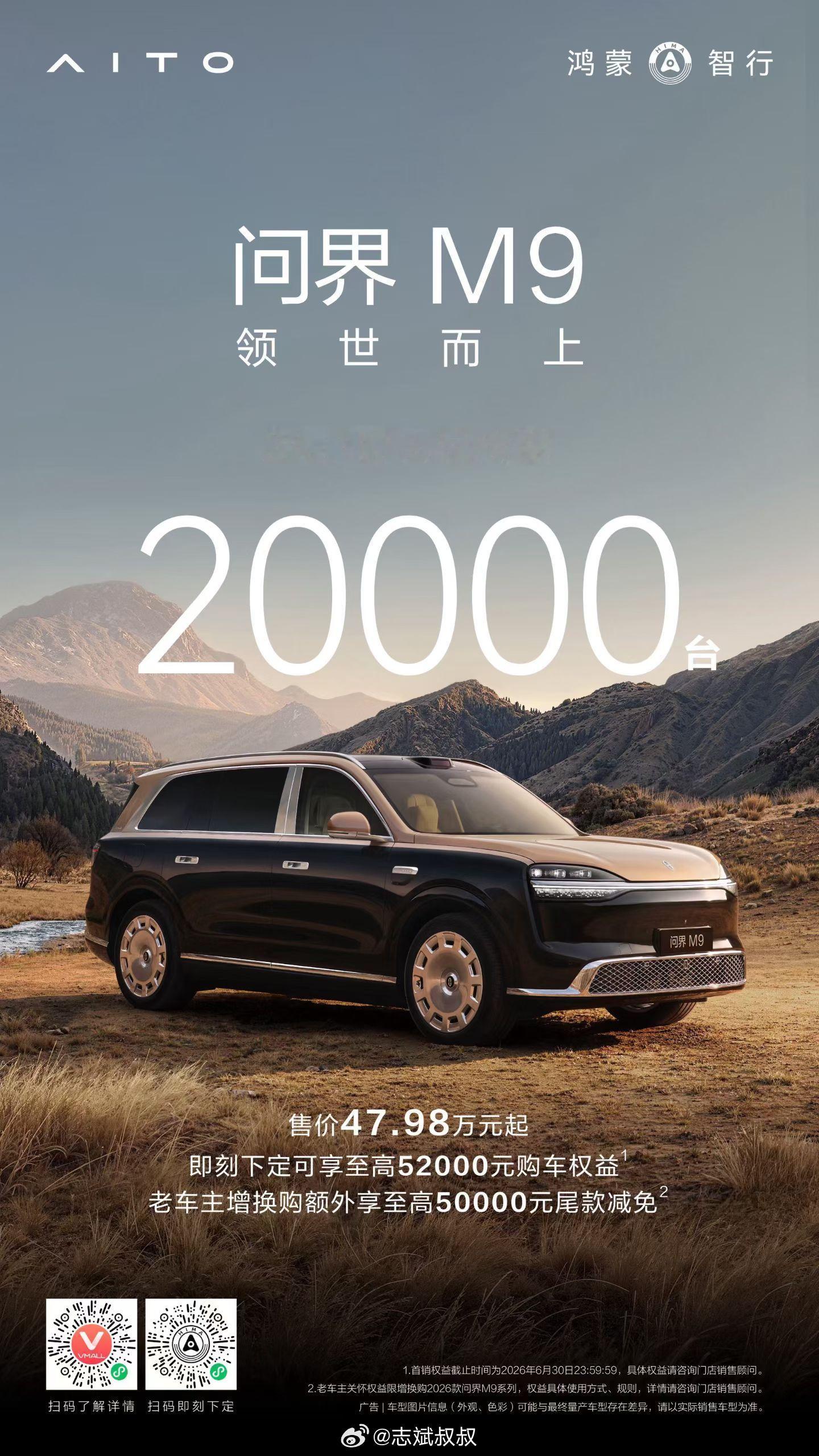 问界M9发布后2小时大定突破11000台之后，24小时大定突破20000台！Ul