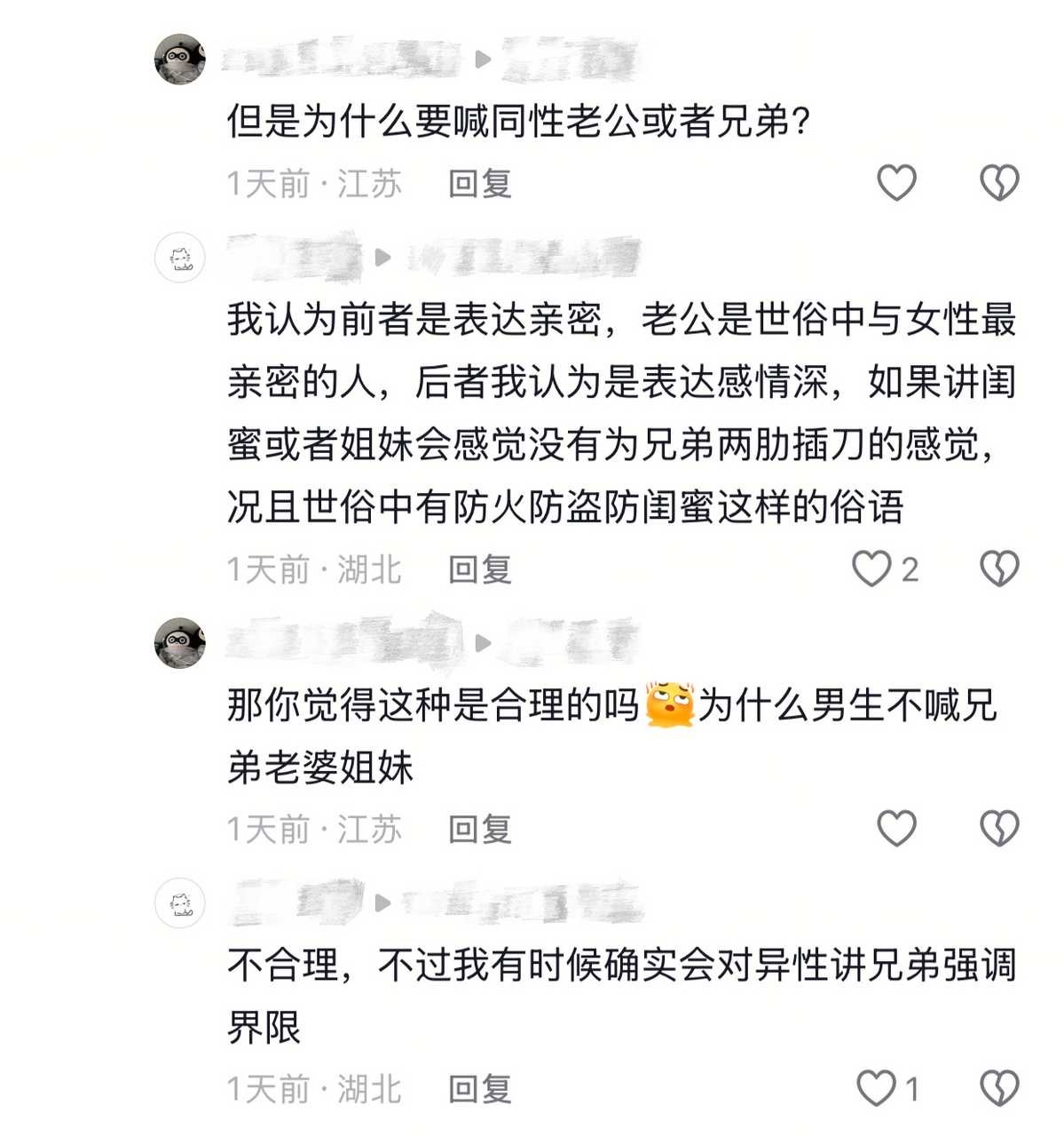 《我认为叫老公是表达亲密，老公是世俗中与女性最亲密的人，叫兄弟我认为是表达感情深