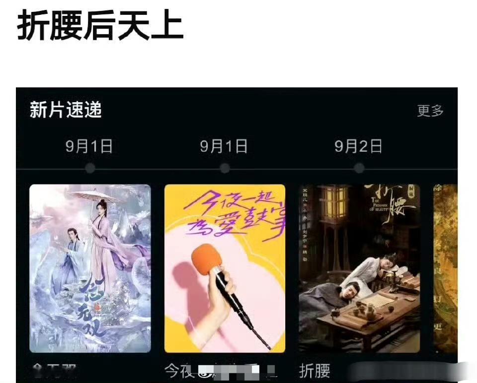 有网友说折腰明天就上了，不会又是空欢喜吧？ ​​​