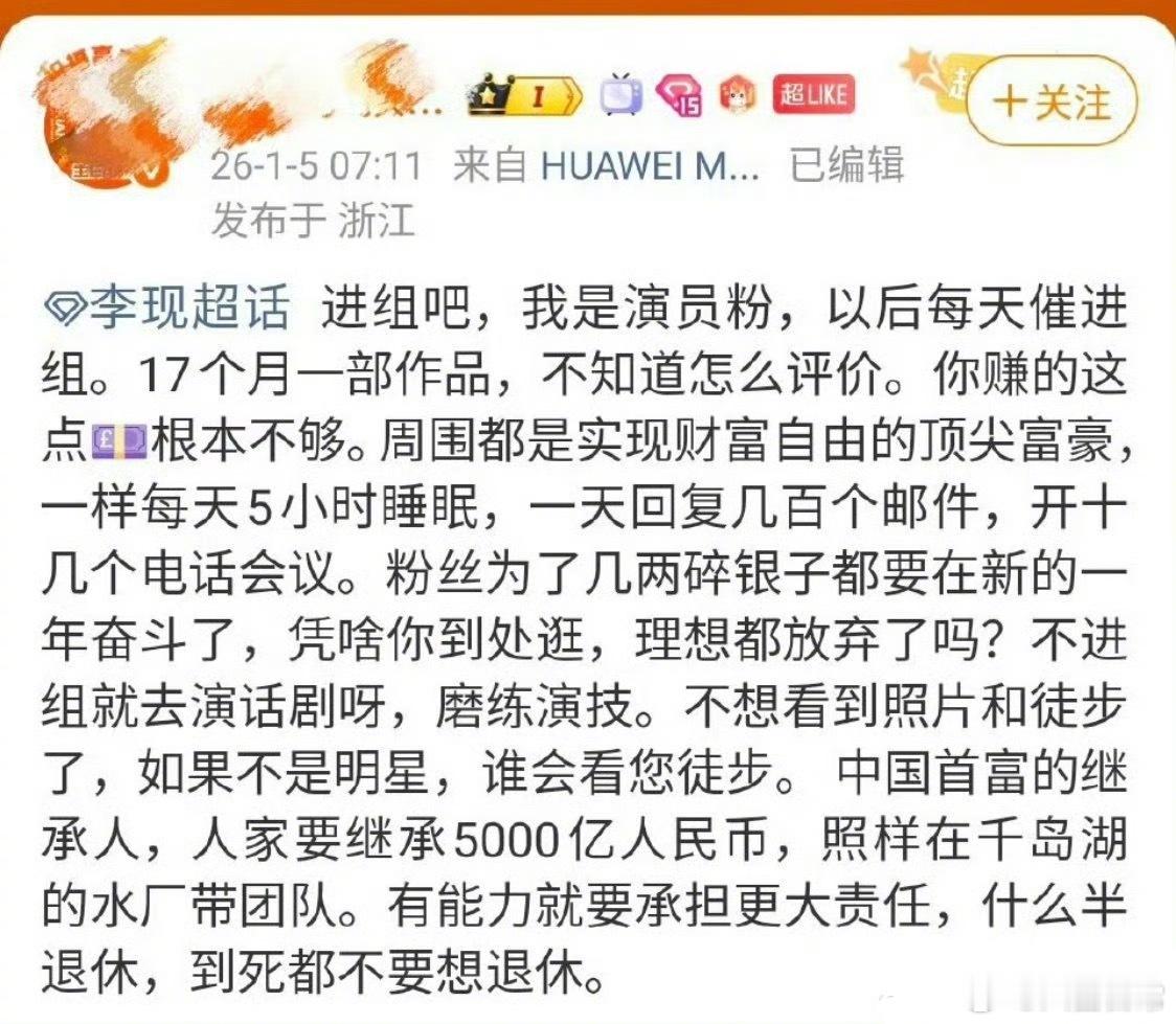 李现粉丝催李现进组 