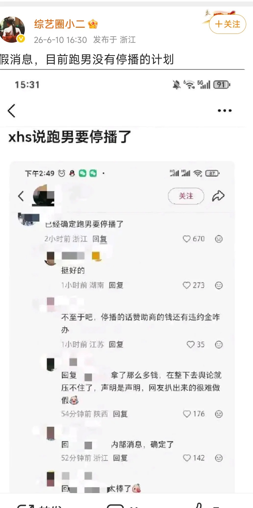 蓝台真瓜主爆料，跑男本周不停播，但最后一轮的录制可能要延期？ 