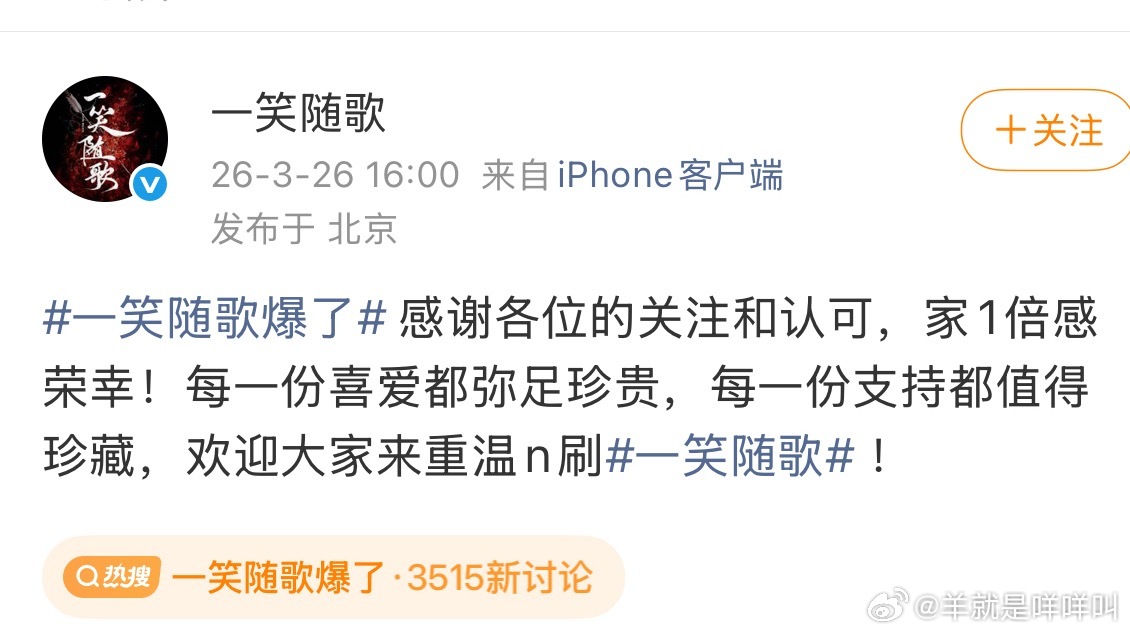 一笑随歌官博发文一笑随歌爆了