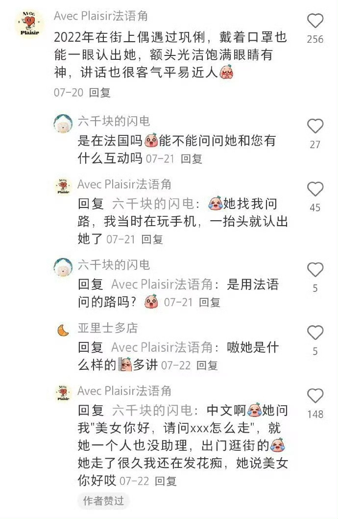 巩俐问路 美女你好 巩俐真的天生大明星，又美又有气场，在人群中闪闪发光，太有范儿
