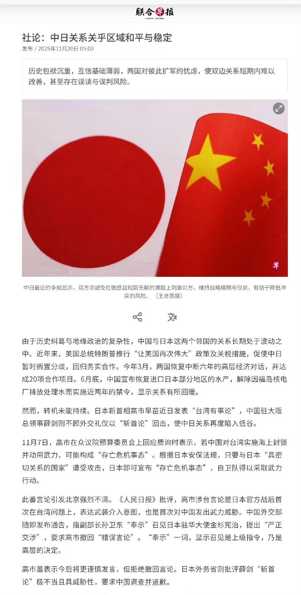 新加坡联合早报社论：中日关系关乎区域和平与稳定