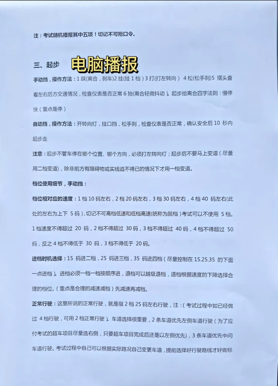 科目三逢考必过细节‼️