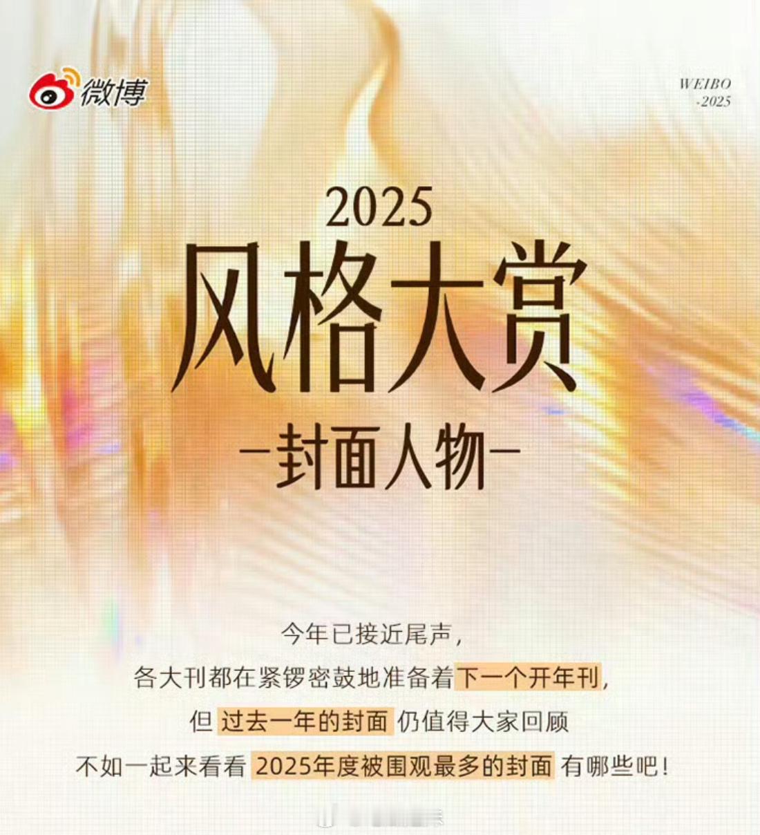 2025风格大赏封面人物，赵露思ELLE封面登上榜二，单人声量第一！总阅读量1.