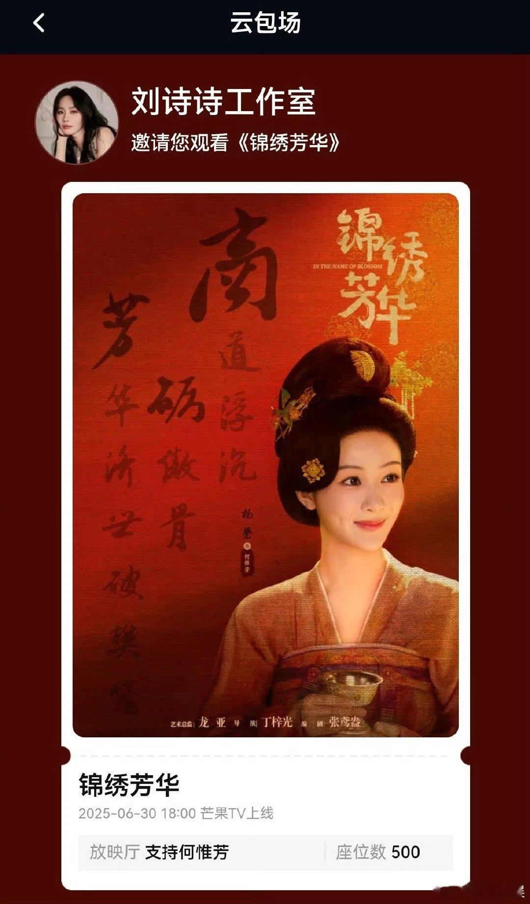 刘诗诗云包场杨紫锦绣芳华刘诗诗云包场锦绣芳华刘诗诗云包场杨紫锦绣芳华，来看，[爱