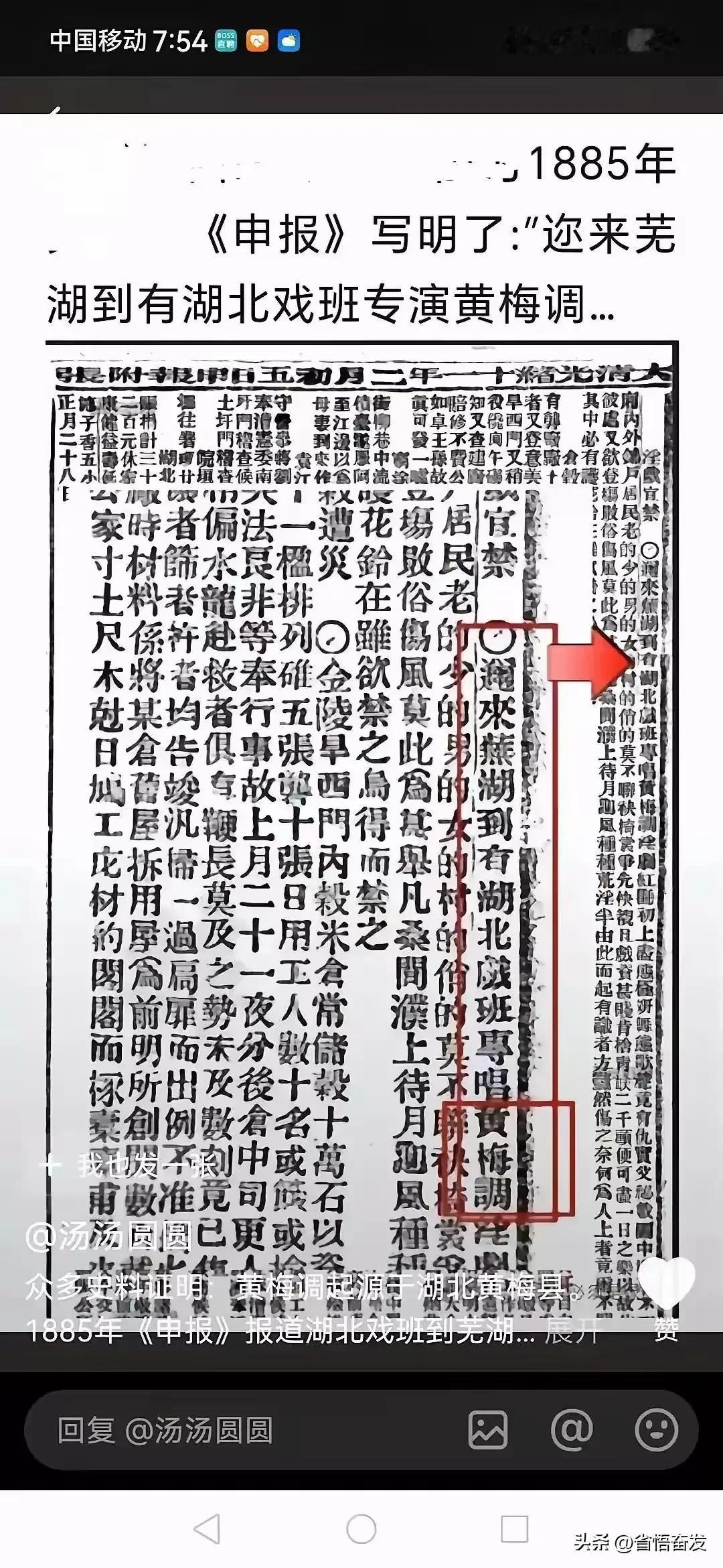 可以肯定地说这两个民国报纸的报道，唱戏的都是是安庆人！因为当时信息闭塞，只要看到