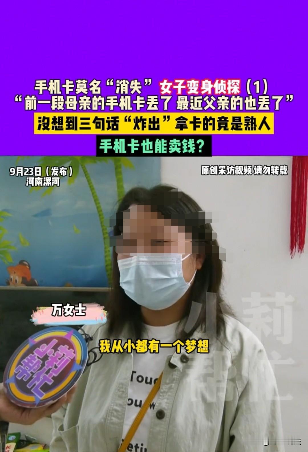 河南，女子父母的手机卡先后不翼而飞，她去补办时又遇到阻碍，便报了警。事后查明，偷