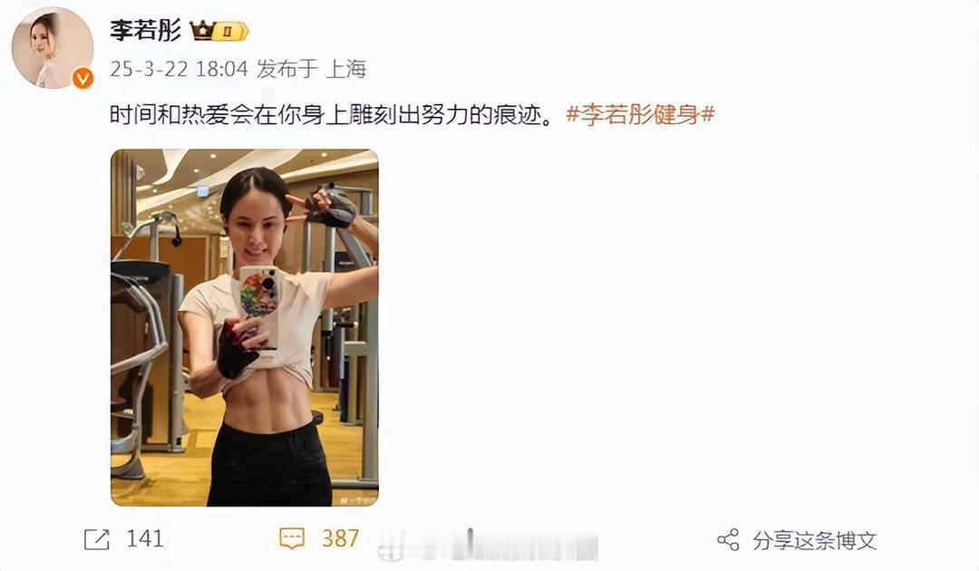 李若彤晒素颜健身照李若彤晒腹肌马甲线李若彤的腹肌马甲线真的是优越得不像话啊 ​​