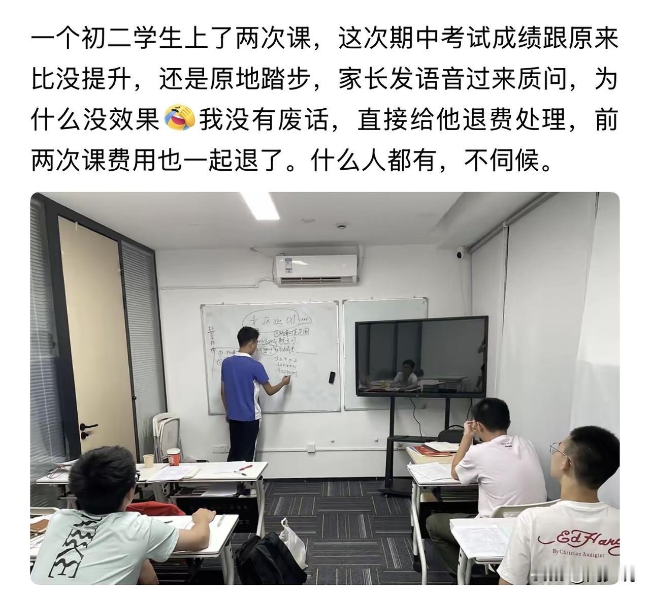 能碰见这种良心的教培老师真不错，遭到家长的质问，二话不说，直接把前两次的费用全退