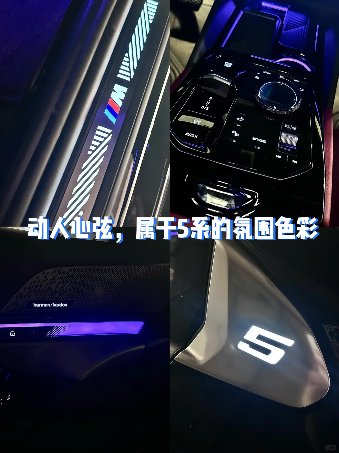 🌟宝马 5 系氛围灯｜点亮驾驶的梦幻之旅✨
