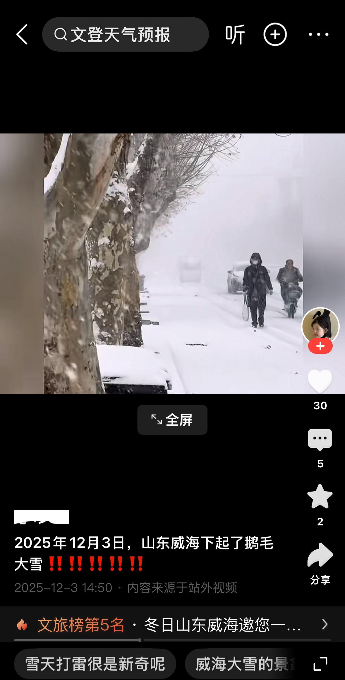 怪不得这么冷、威海下大雪啦！
