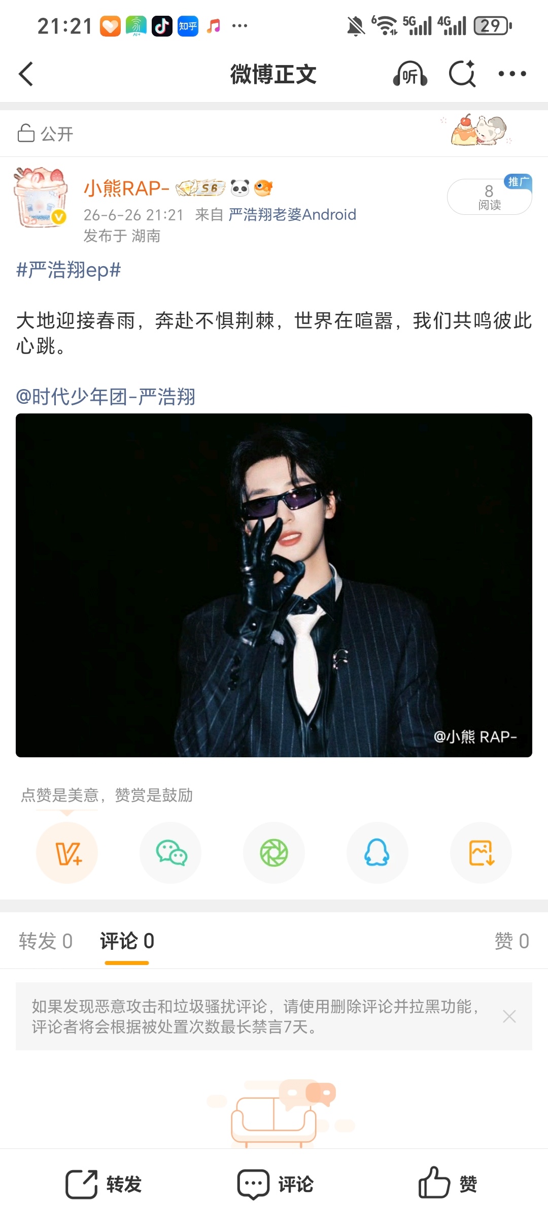 严浩翔的盐汽水基地 yhx严浩翔 原创唱作人 6.26【护浩计划】✅ 专栏 · 