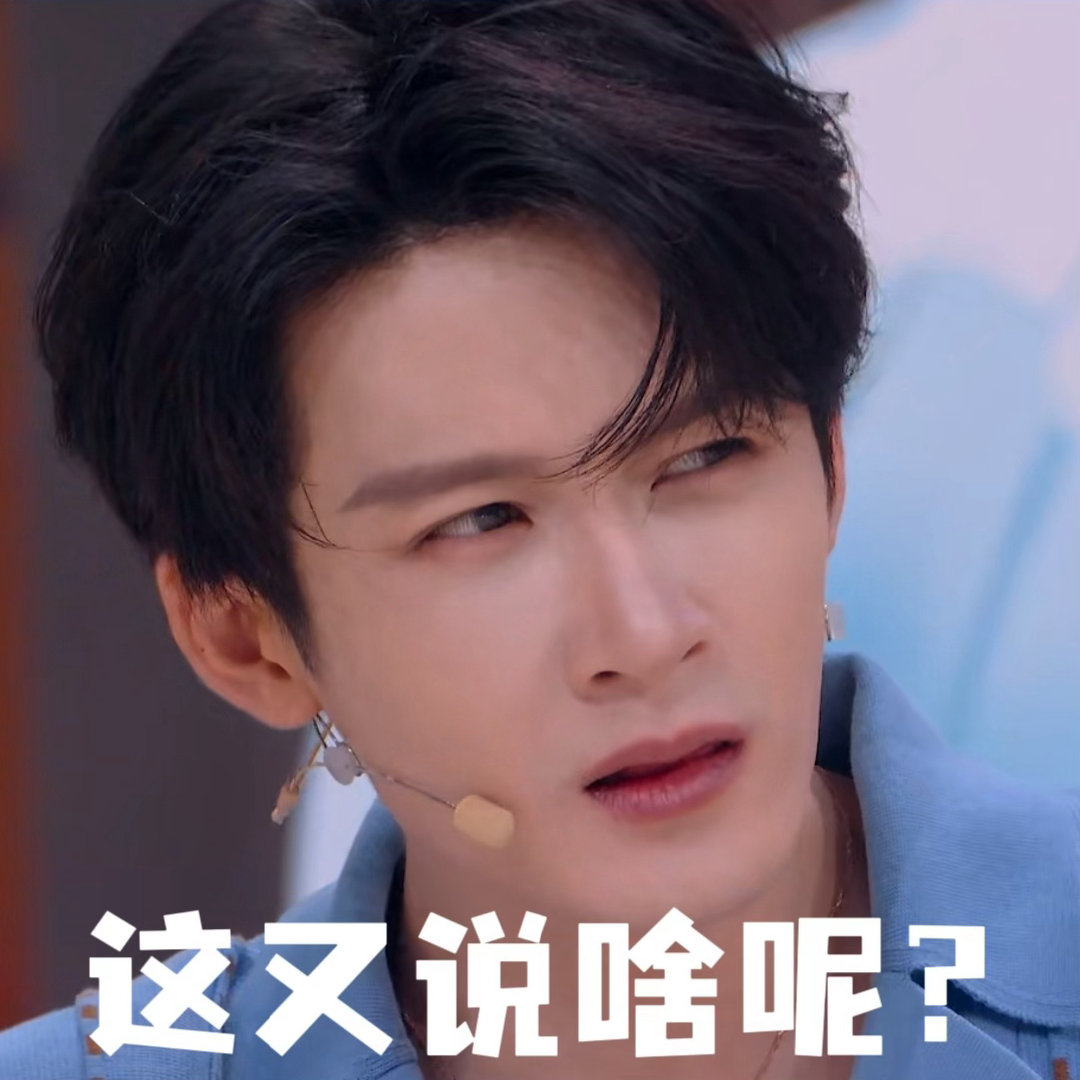 大哥脑子转得特别快，节目中幽默风趣，时不时爆出有趣的梗，真的自带喜感！大哥这轻松