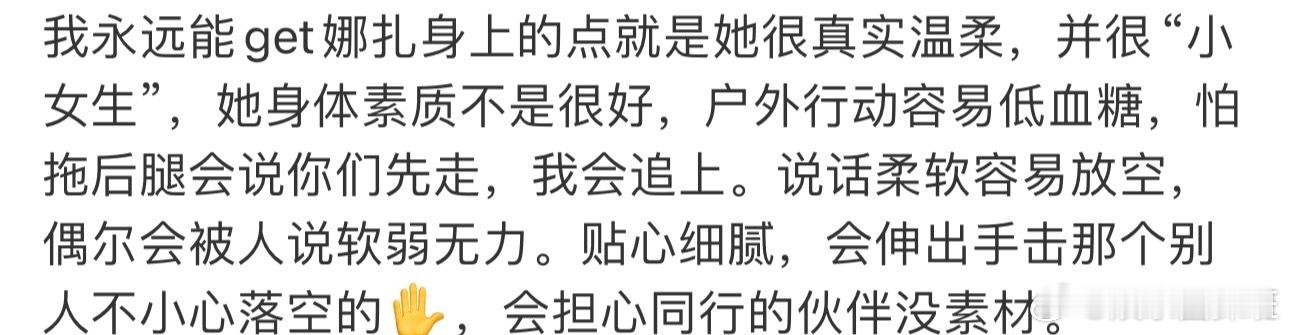 #娜扎 天选旅游搭子# 娜扎旅行中的性格好像我的好友，一直跟着走，大家想干嘛就干