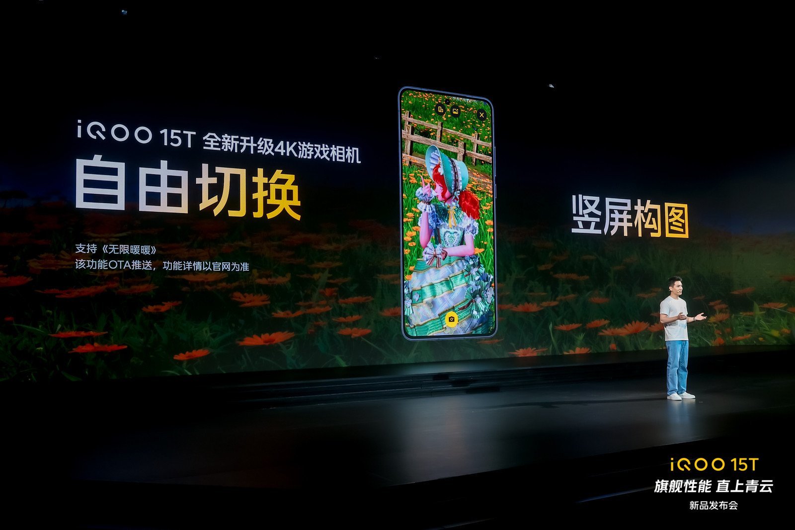 iqooiQOO15T全新升级游戏相机，横屏竖屏随意切换， 随手一截就猛猛出片