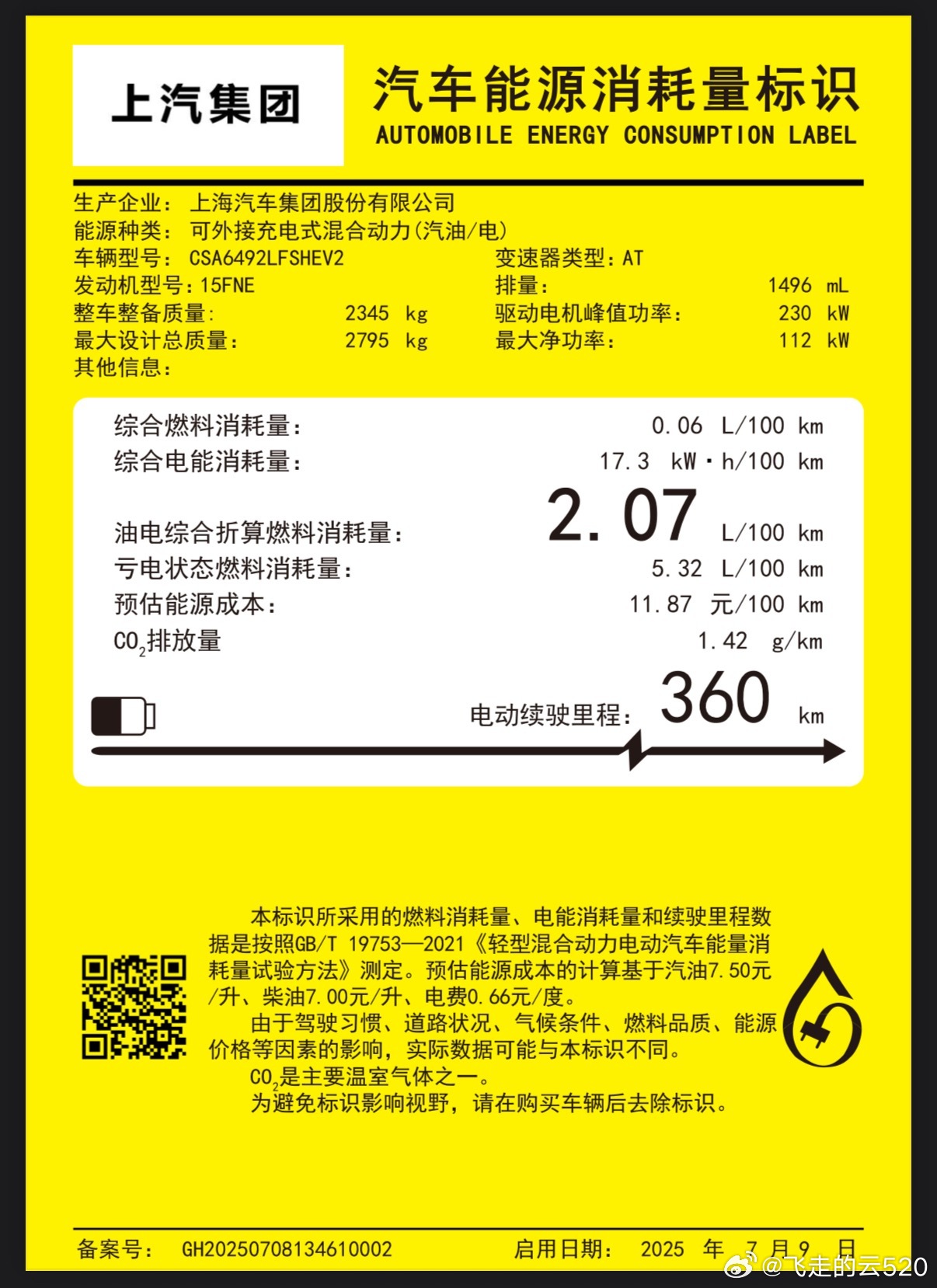 智己行业首发恒星超级增程 看起来智己LS6的增程的确有点东西 ​​​