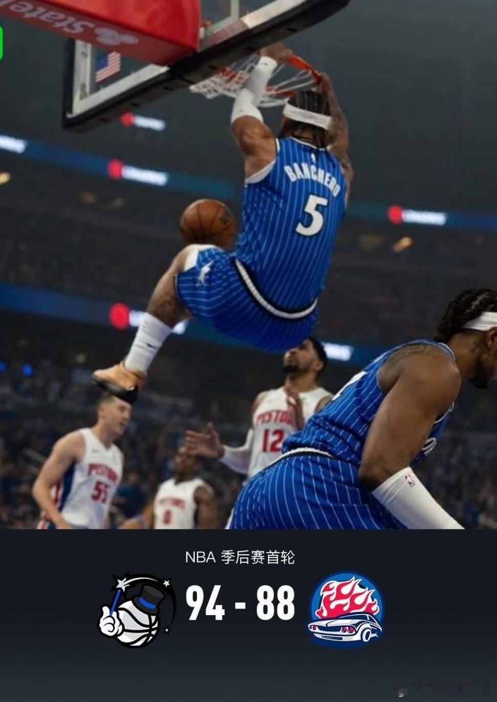 北京时间4月28日NBA 季后赛首轮G4，奥兰多魔术对阵底特律活塞。上半场双方相