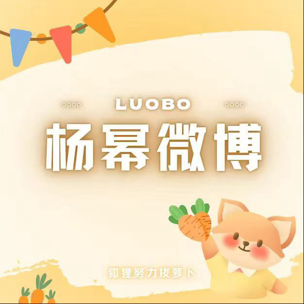 杨幂[超话]  ym杨幂冯湮儿 ym杨幂冯娷 早呀[太阳]新的一周开启啦。来给姐