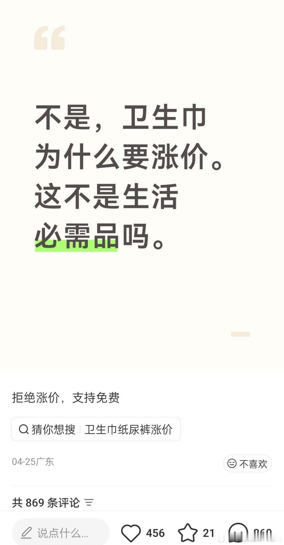 免费卫生巾 