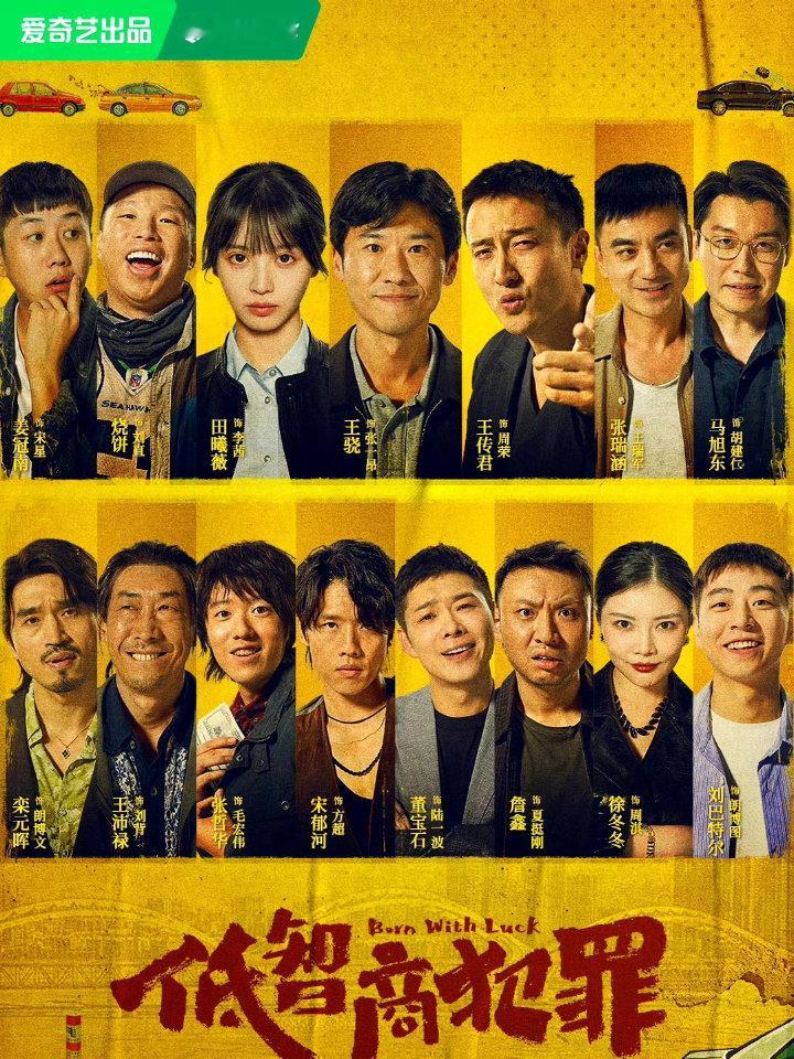有人看过《低智商犯罪》吗？来说说这部剧到底好不好看？ 