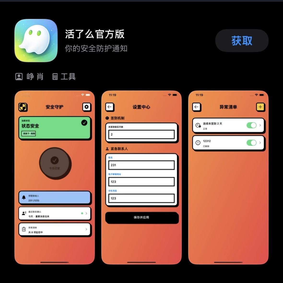 “死了么app”竞争对手已上线
名字叫“活了么”
这明显是看死了么app爆火想分
