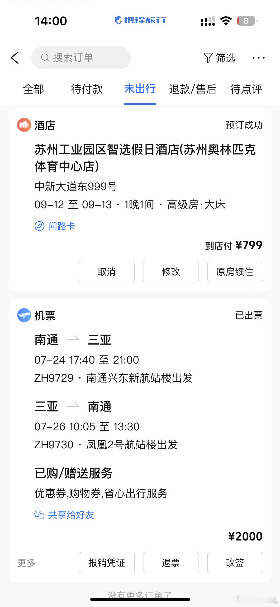 这个苏州我居然自己订起了房，艾玛平时咱都是懒惰被安排的主儿，怎么回事～ 