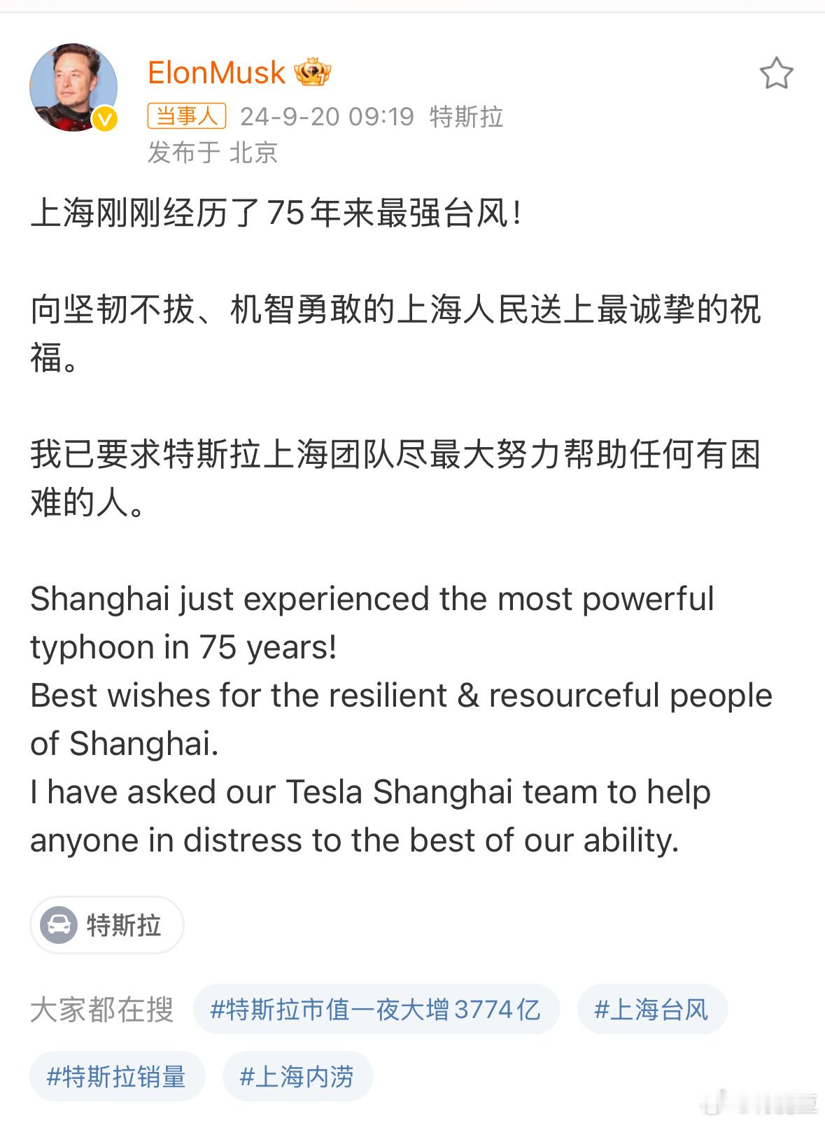 说老马是中美友好关系的桥梁不过分吧？哈哈哈 #台风后马斯克要求团队尽力帮助上海#