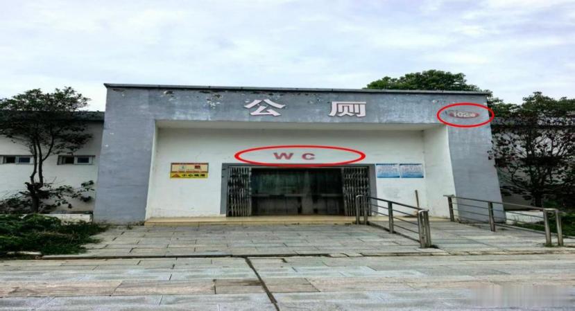 【辟谣！网传驻马店一公厕使用LV标识系谣言】近日，某平台账号“k式”发布视频称“