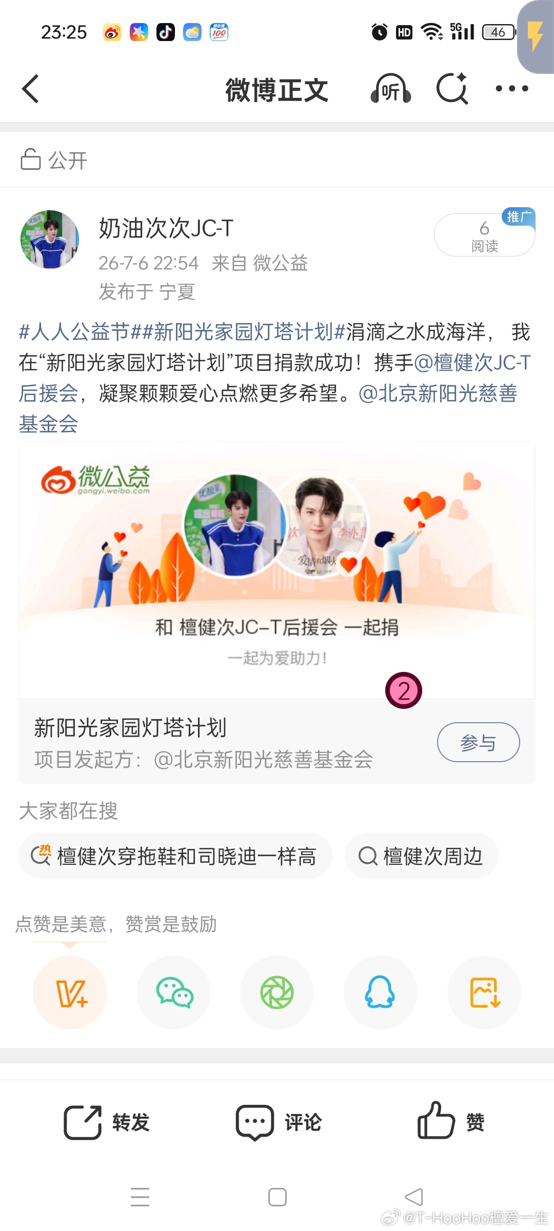 12位艺人向广西灾区捐赠善款tjc檀健次驰援广西  荧幕之外，是永远赤诚善良的本