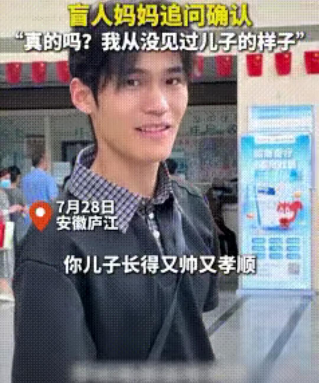 瞬间被温柔破防！安徽这位失明妈妈，一辈子都看不见自己儿子的模样，却拥有全网最帅的
