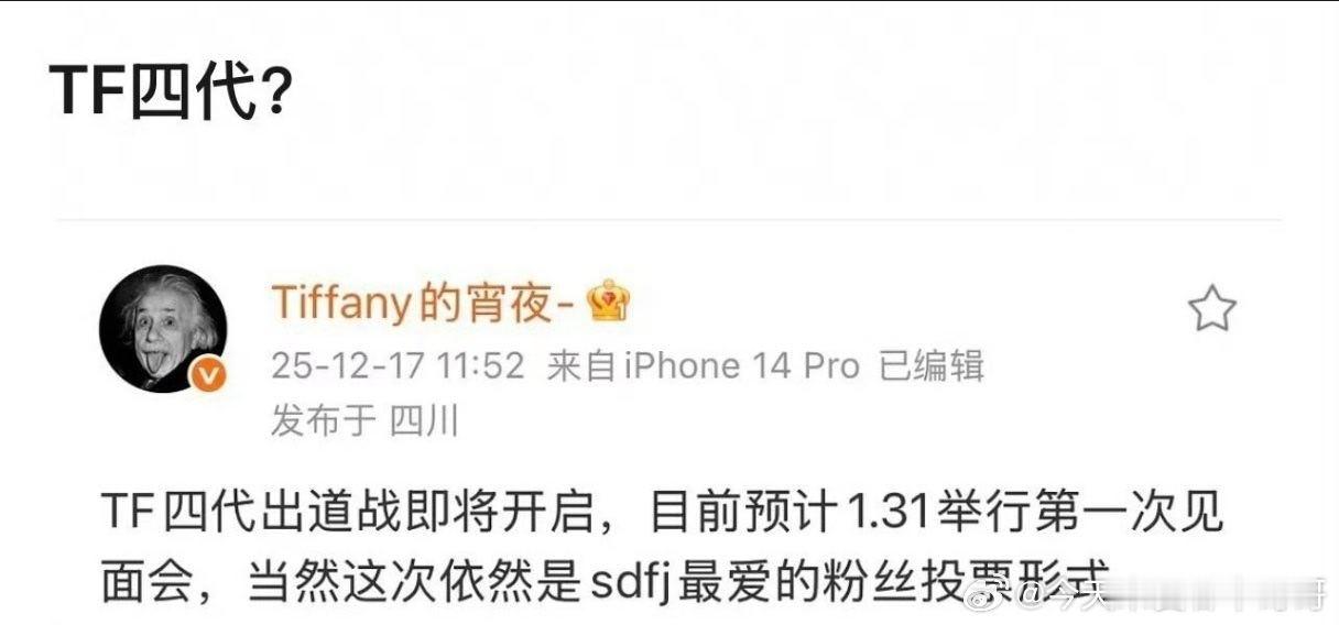 TF四代练习生出道战即将开启 