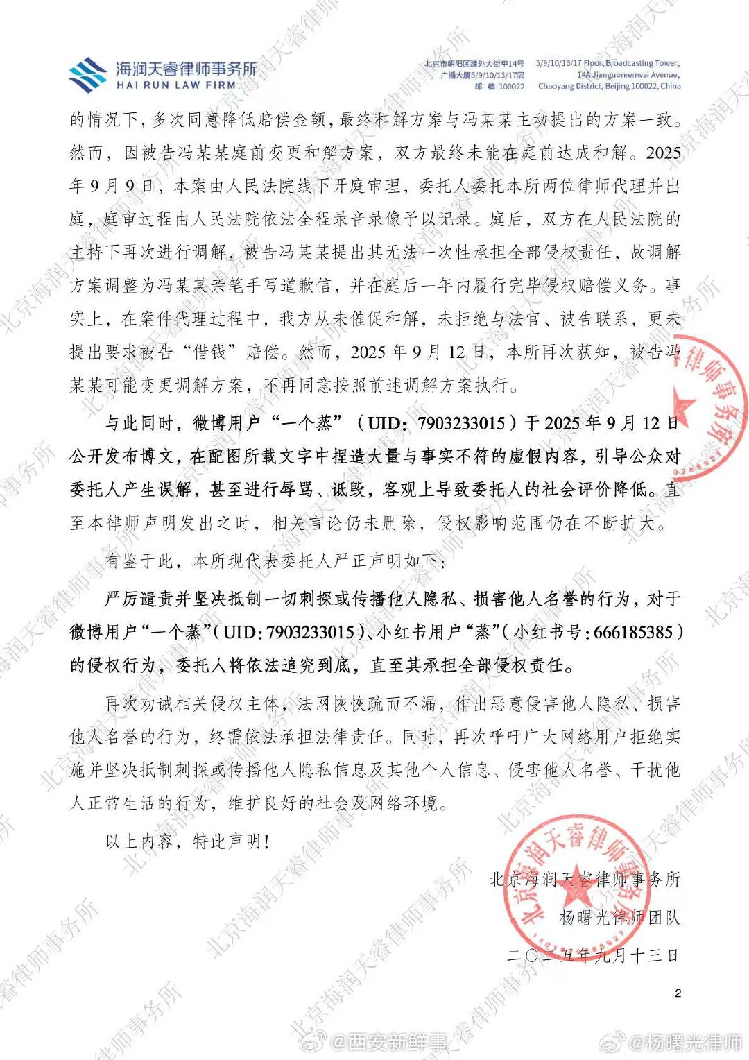 【夏之光维权案情况声明】夏之光律师将依法追究到底  9月13日，杨曙光律师发文称