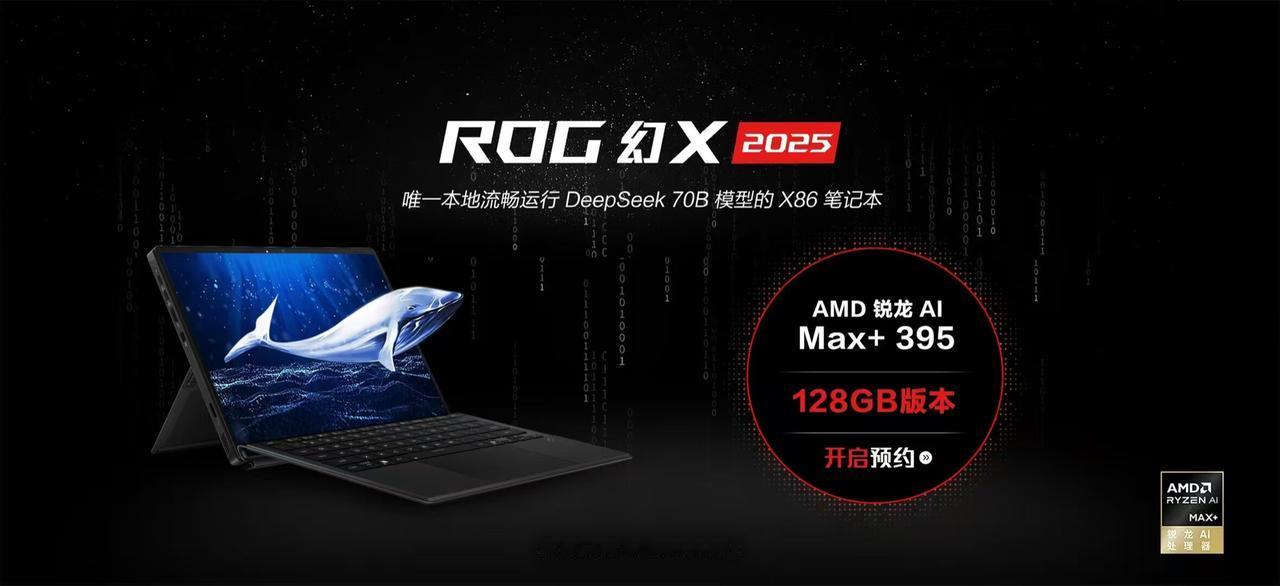 败家之眼是真听劝啊！

之前都说ROG幻X 2025只有256、512g内存，一